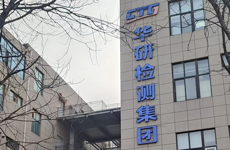  北斗接觸角測(cè)量儀強(qiáng)勢(shì)入駐華研檢測(cè)集團(tuán)，助力材料表面性能研究再上新臺(tái)階！
